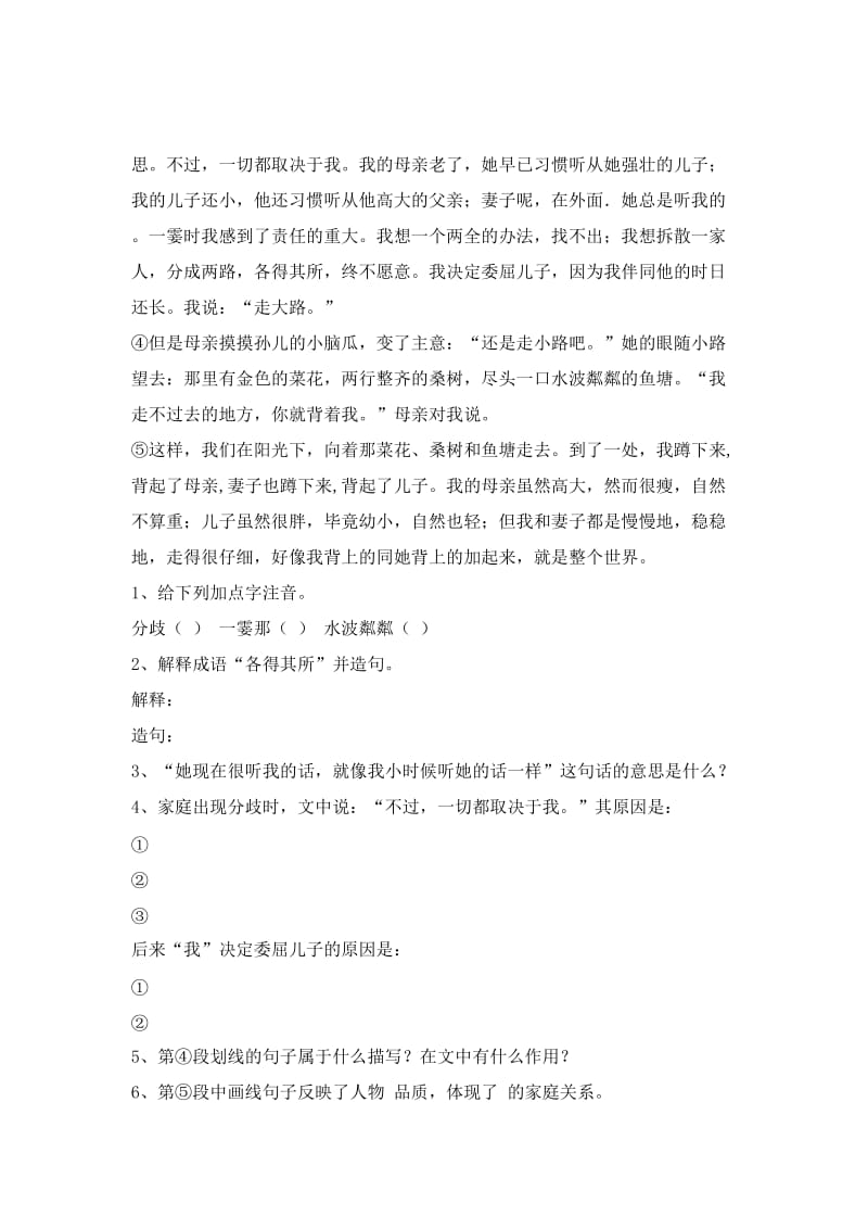 《散步》同步练习及答案【1】.doc_第2页