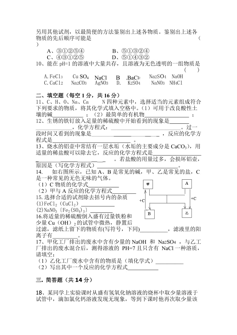 第十～十二单元测试卷.doc_第2页