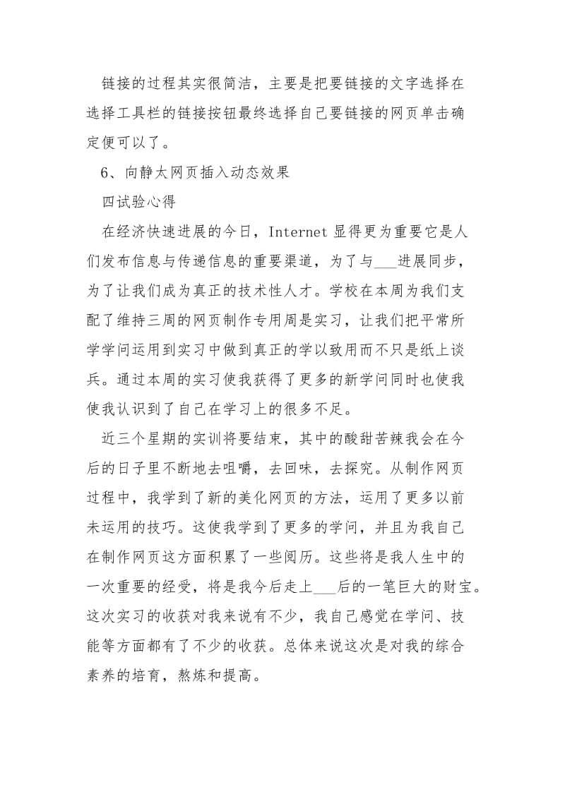 网页设计实习报告.docx_第2页