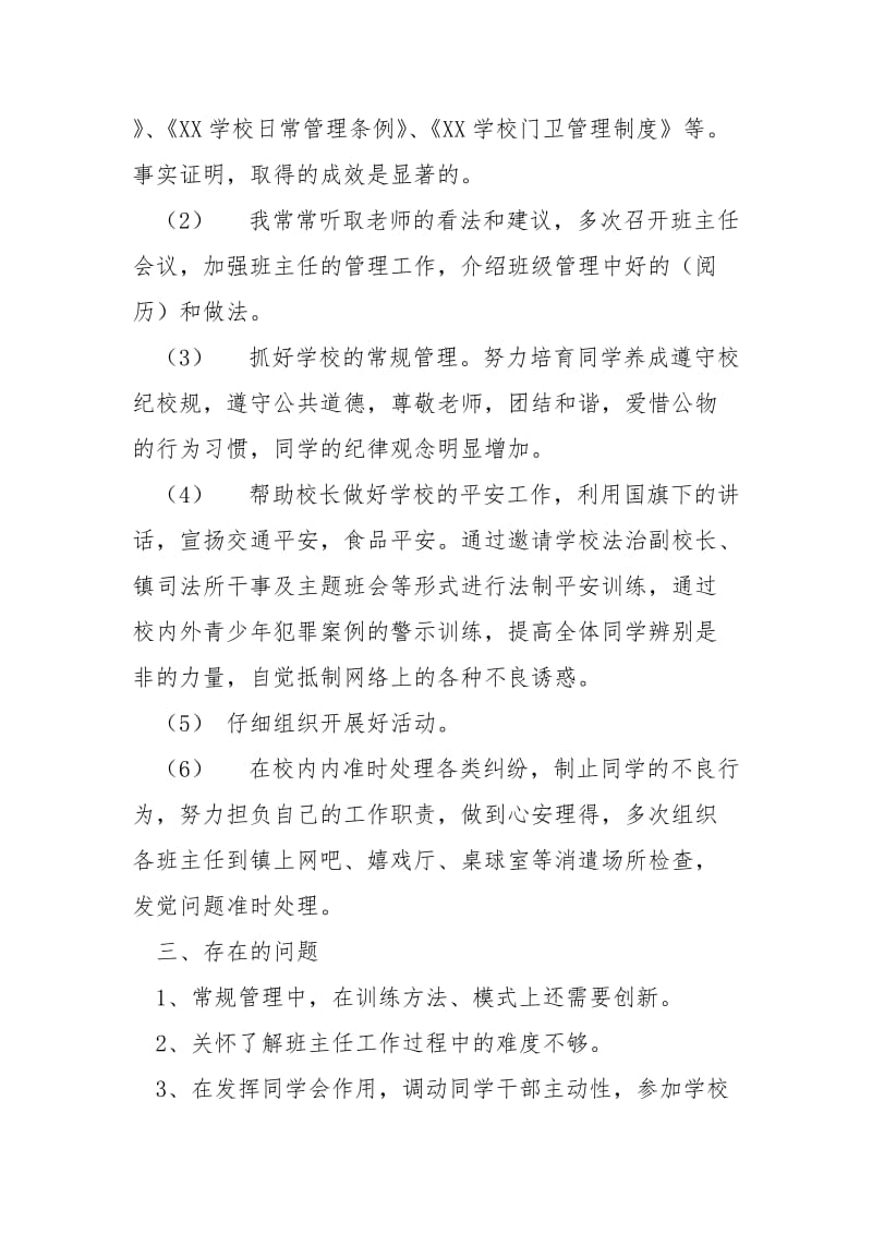 政教处主任个人述职报告.docx_第2页