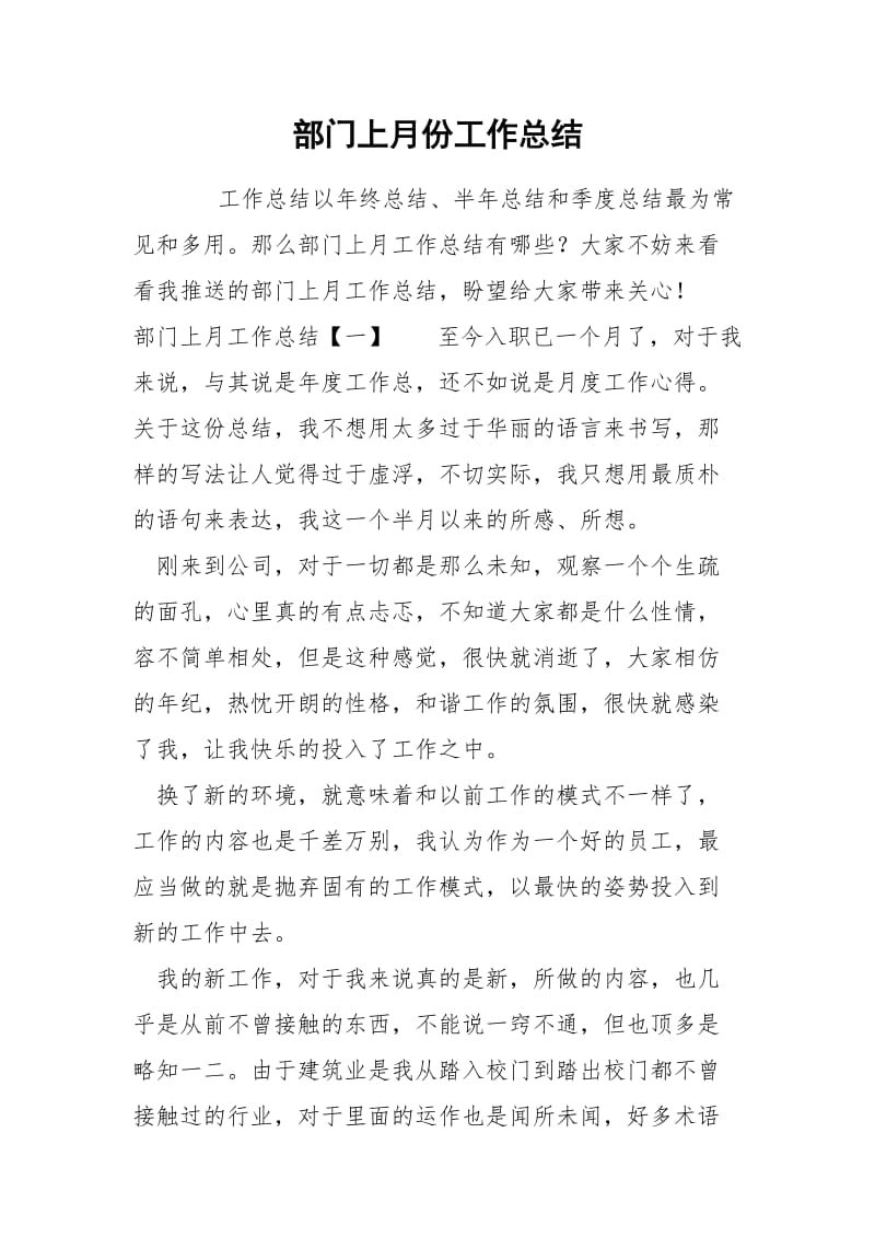 部门上月份工作总结.docx_第1页