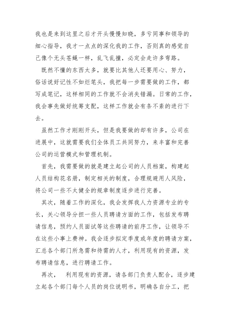 部门上月份工作总结.docx_第2页