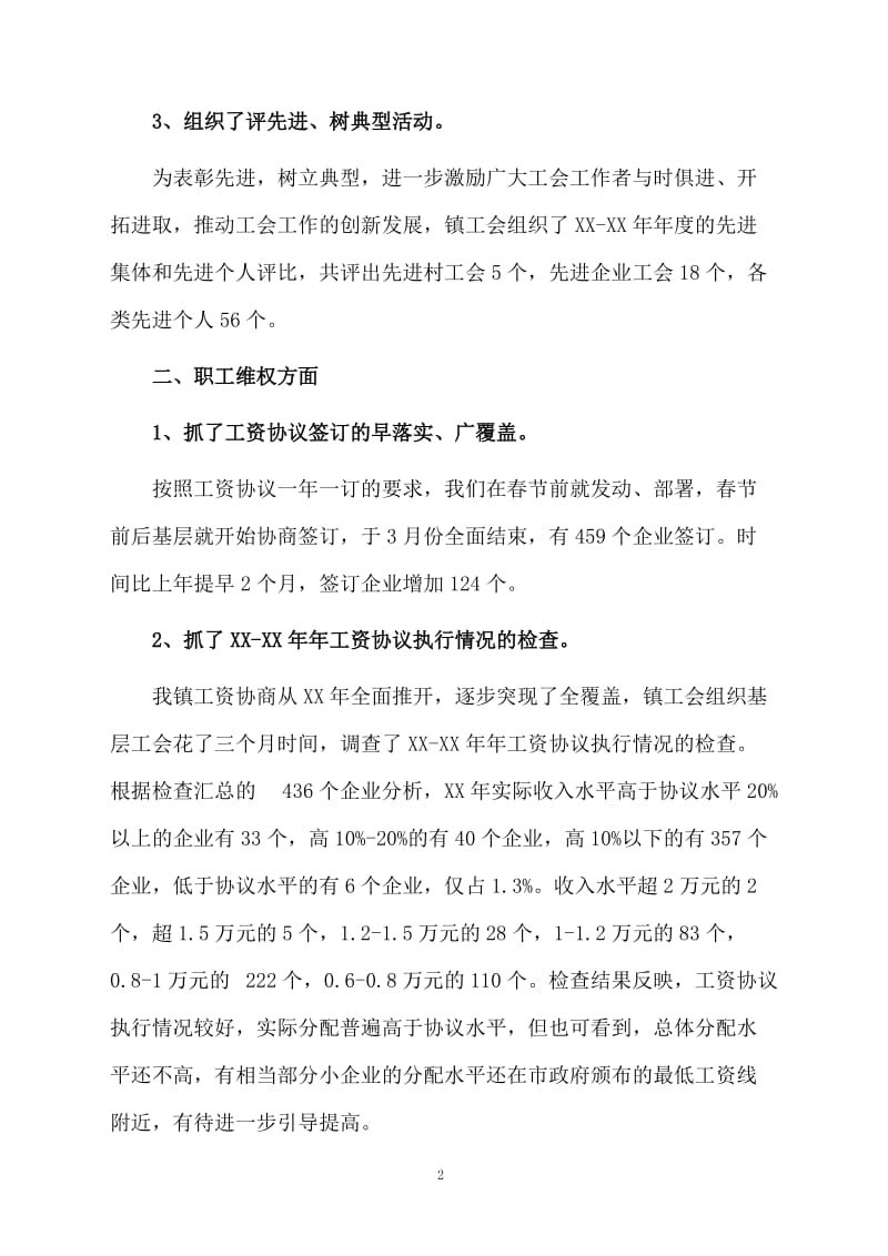 镇工会年终工作总结.docx_第2页