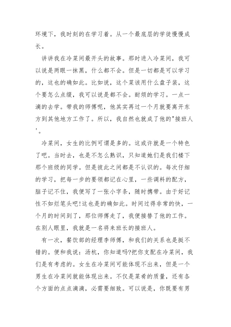 烹饪专业实习总结范文大全.docx_第2页