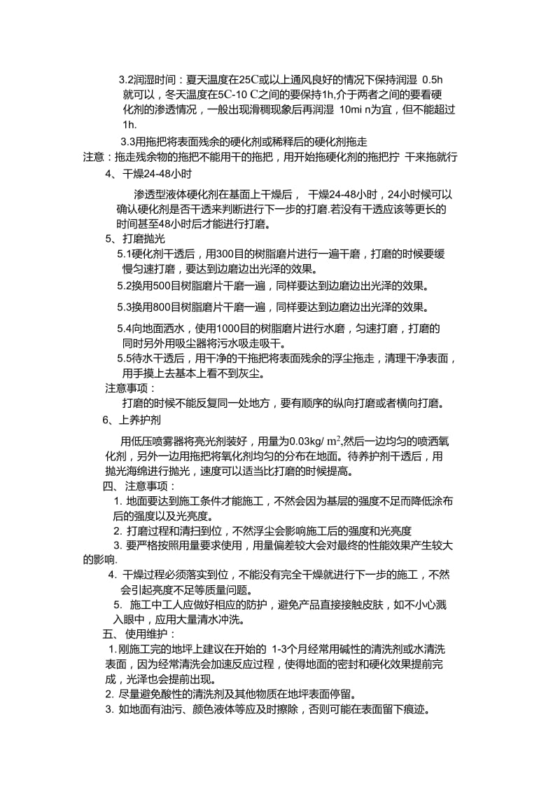 密封固化剂施工工艺.doc_第2页