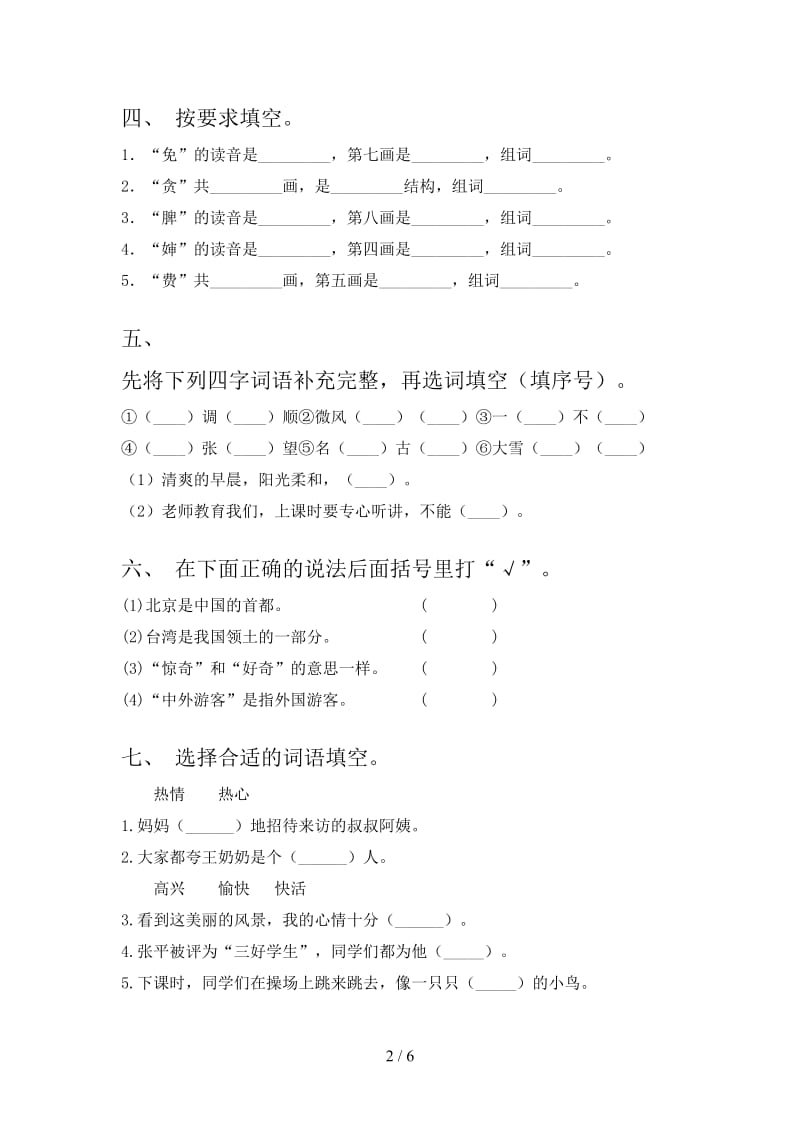 二年级语文上学期期中考试检测北师大.doc_第2页