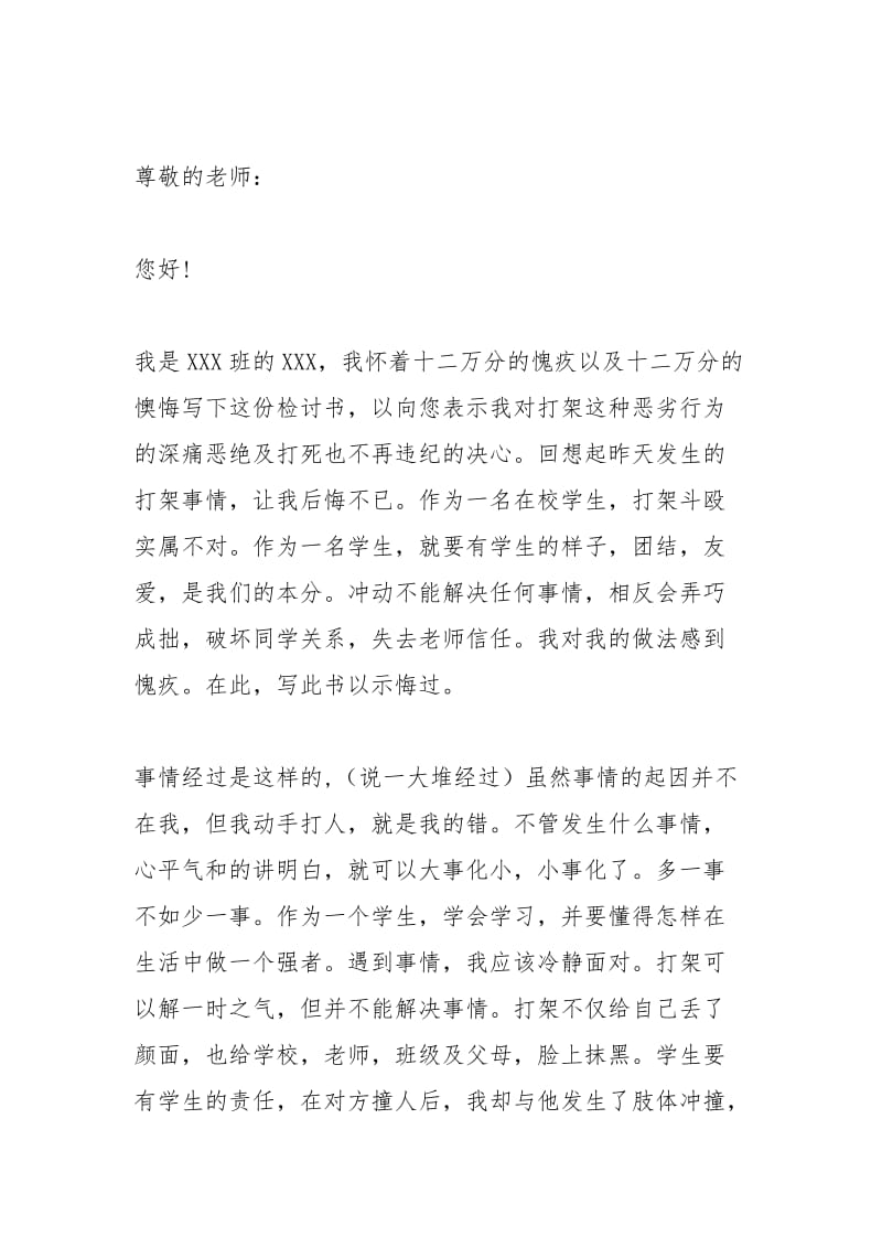 中学检讨书800字.docx_第3页