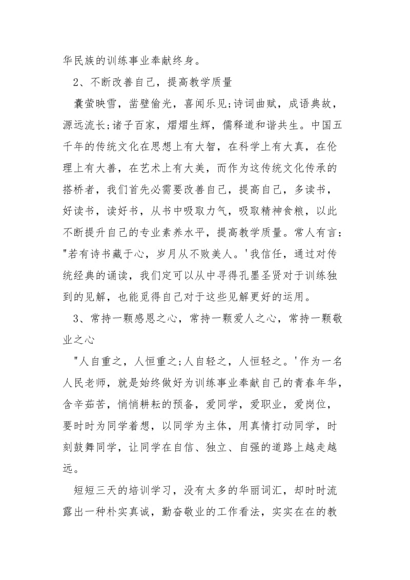 新老师暑期培训心得体会.docx_第2页