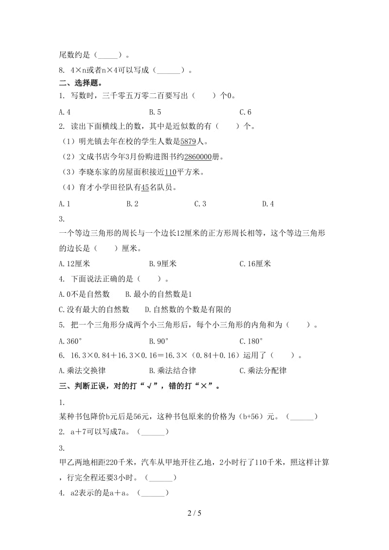 四年级数学上学期第二次月考周末练习考试青岛版.doc_第2页