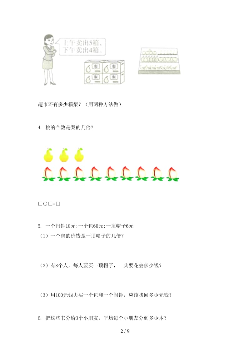 二年级数学上学期应用题与解决问题专项表北师大.doc_第2页