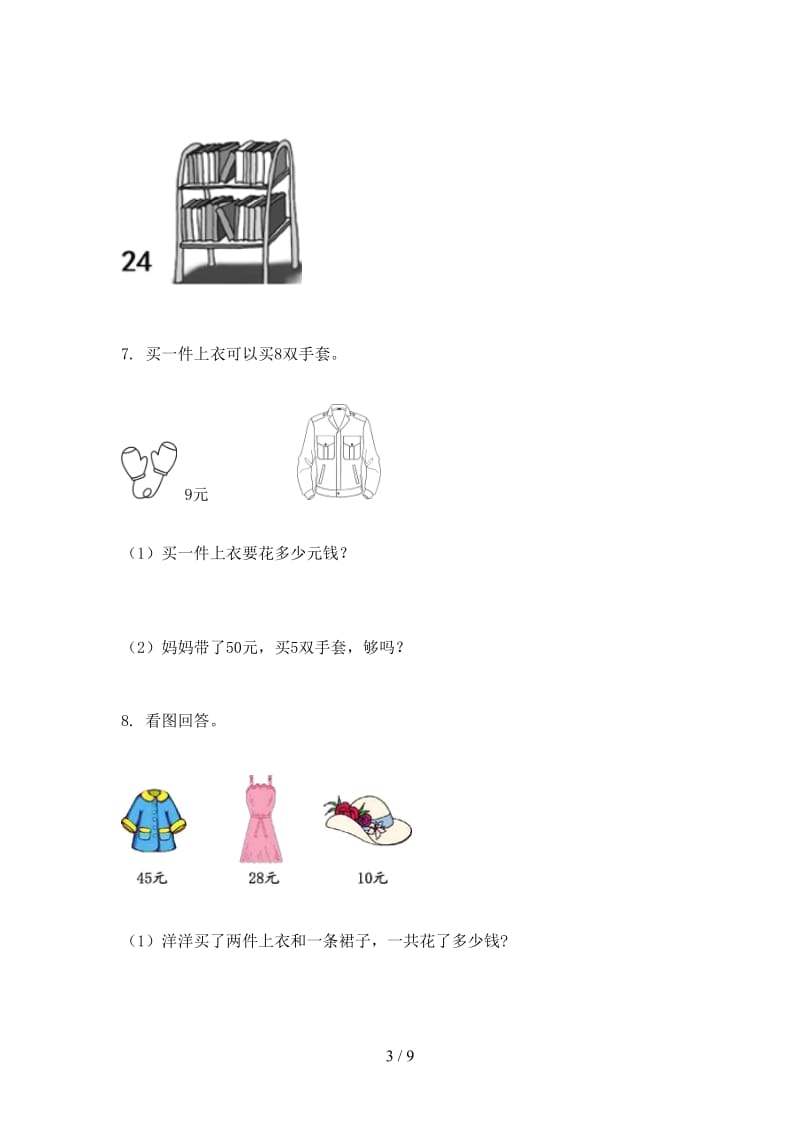 二年级数学上学期应用题与解决问题专项表北师大.doc_第3页