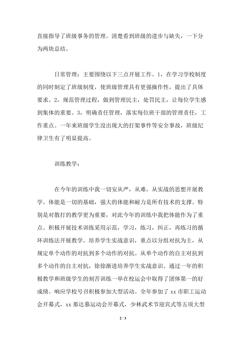 教师年工作总结.doc_第2页