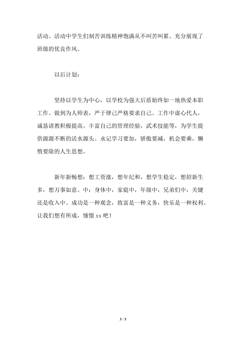 教师年工作总结.doc_第3页