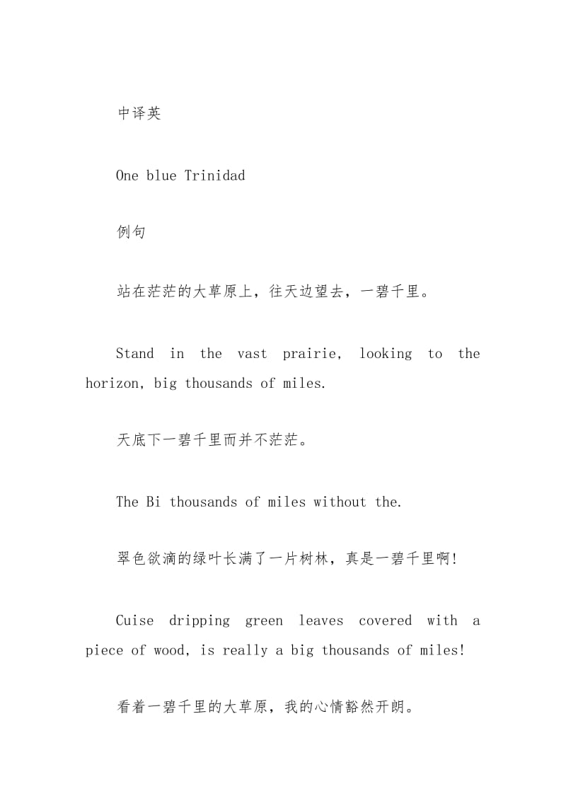 一碧千里的成语故事.docx_第2页