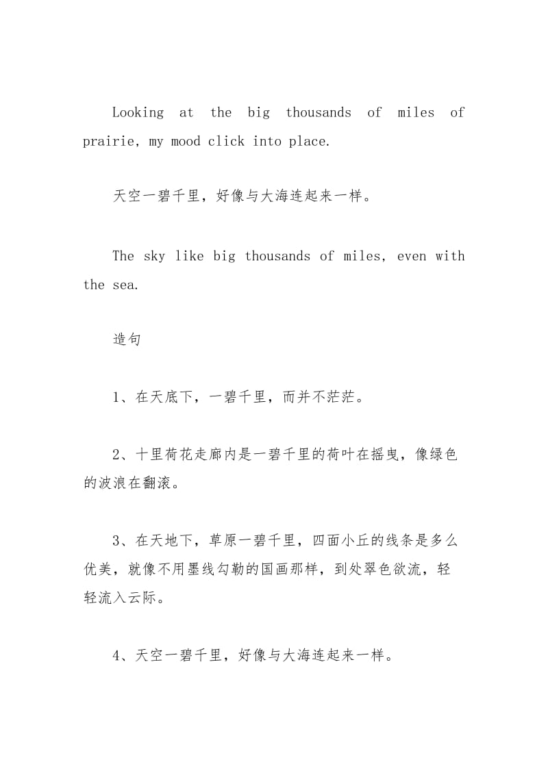 一碧千里的成语故事.docx_第3页