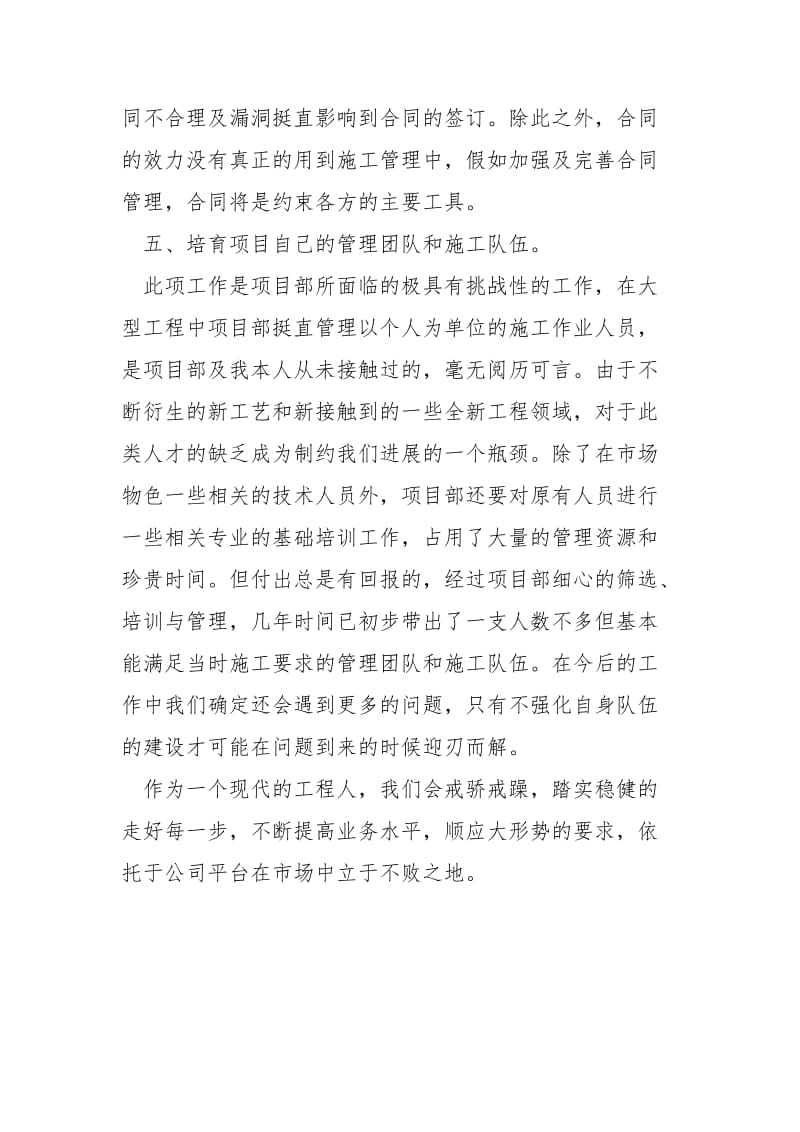 项目经理年度工作总结_1.docx_第3页