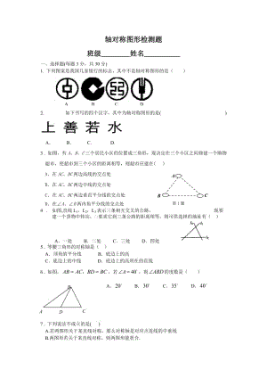 七下轴对称与轴对称图形测试题.doc