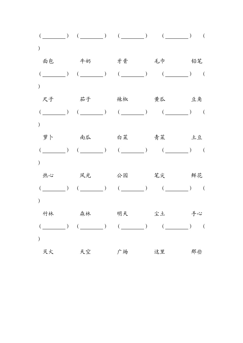 一年级上册词语复习.doc_第3页