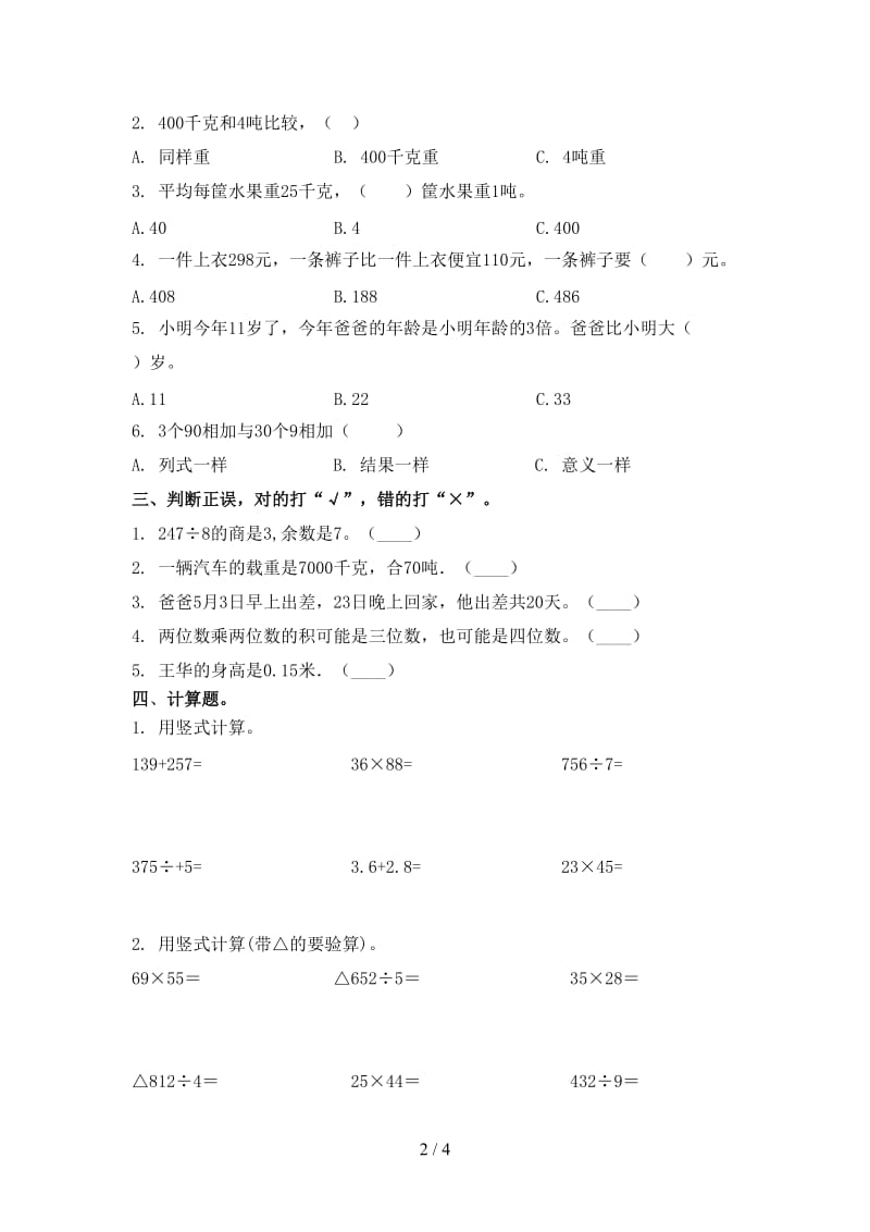 西师大版2021年三年级上册数学期中考试必考题.doc_第2页