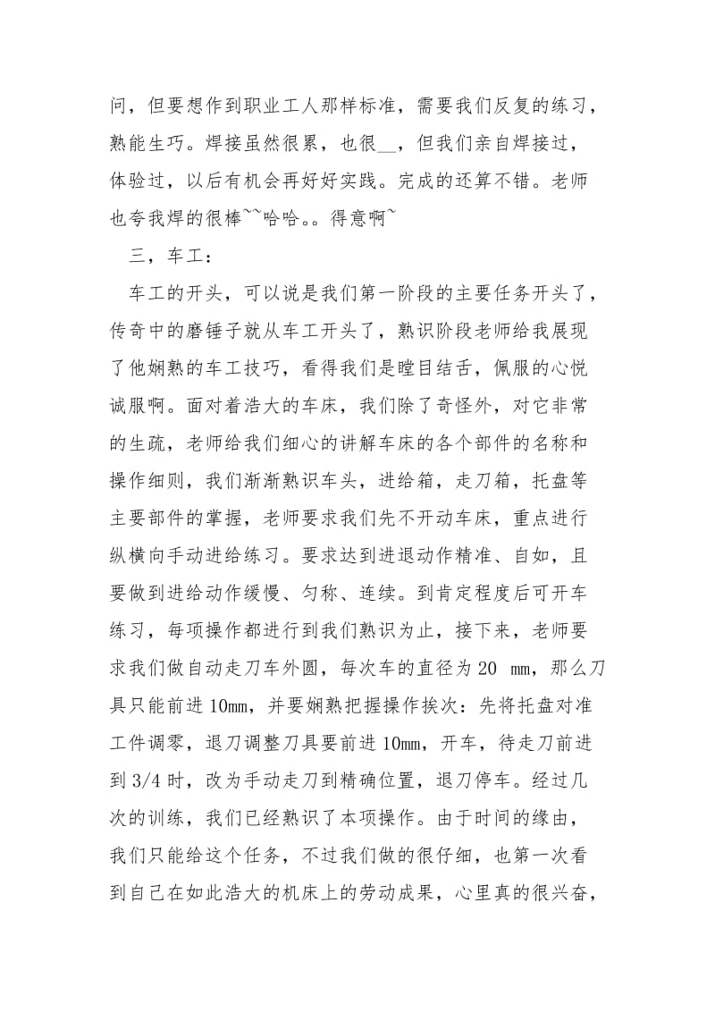 金工实习总结报告范文总结2021.docx_第3页