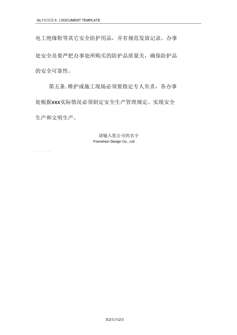 办事处安全生产管理责任制度范本.docx_第2页