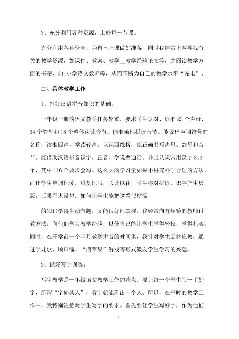 一年级法制教育教学工作总结.docx_第2页