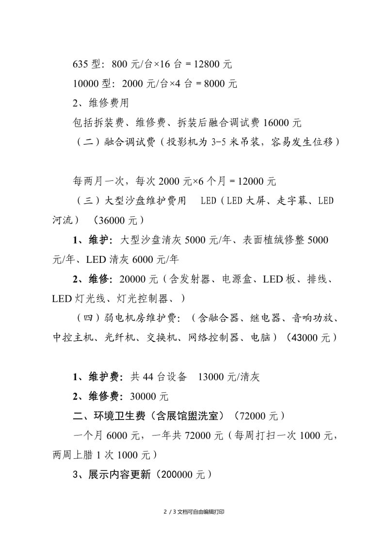 规划展示馆预算费用.doc_第2页