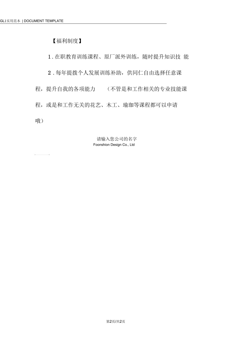 半导体售后工程师岗位职责范本.docx_第2页