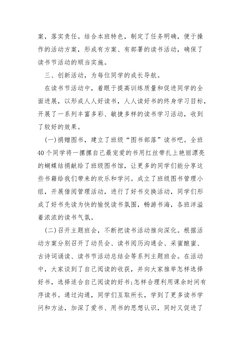 读书节长学问主题长篇活动总结范本五篇.docx_第2页