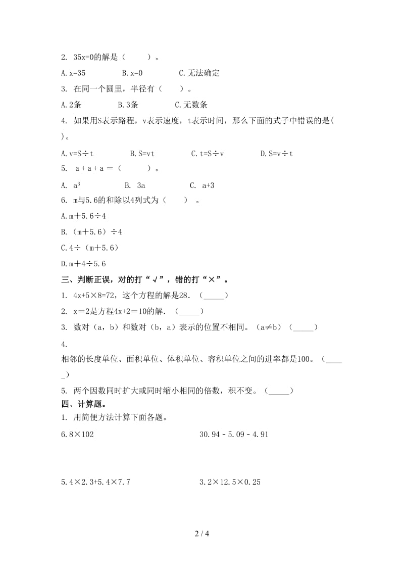 五年级数学2021小学上学期第一次月考提高班练习考试西师大版.doc_第2页