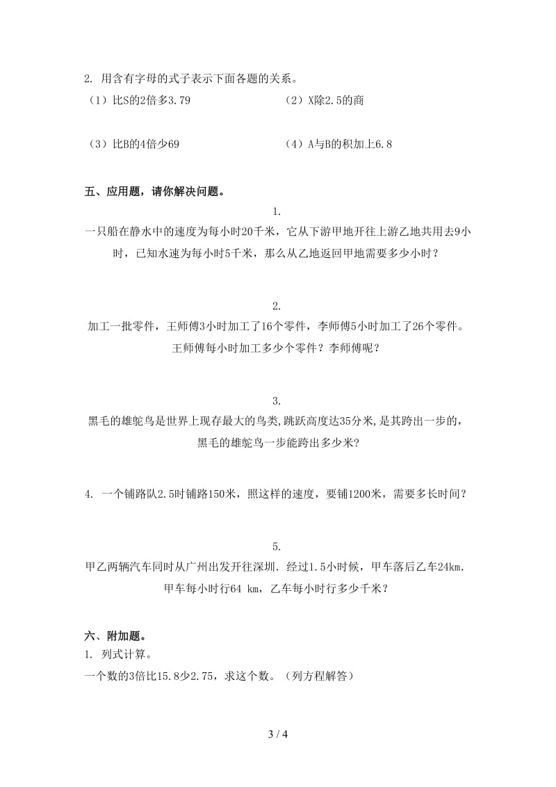 五年级数学2021小学上学期第一次月考提高班练习考试西师大版.doc_第3页