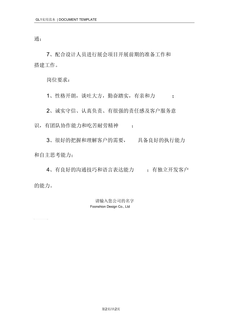 会展业务经理岗位职责范本.docx_第2页