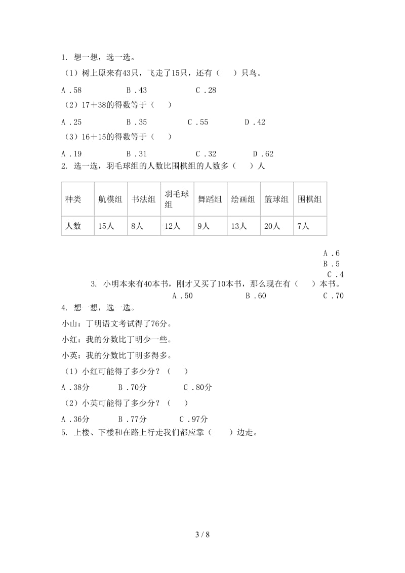 沪教版一年级数学上学期期末考试突破训练.doc_第3页