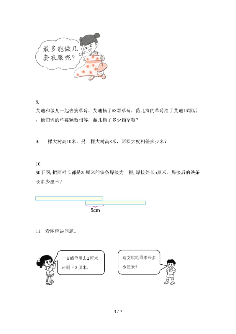 浙教版2021二年级数学上册应用题与解决问题课间专项练习精编.doc_第3页