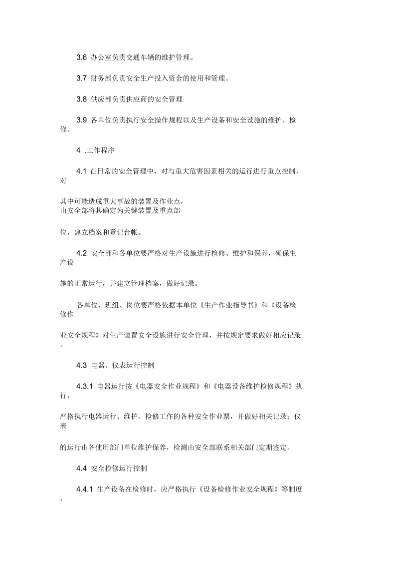 安全运行安全作业管理制度.docx_第2页