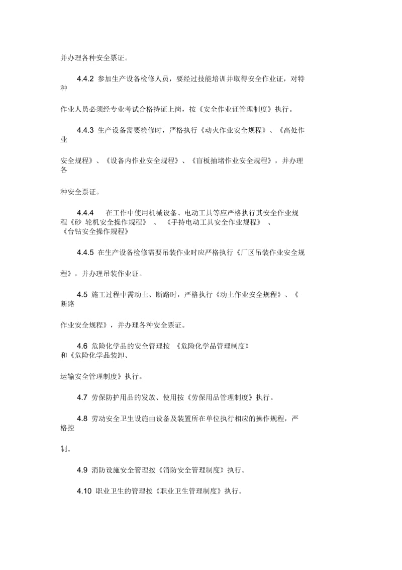 安全运行安全作业管理制度.docx_第3页