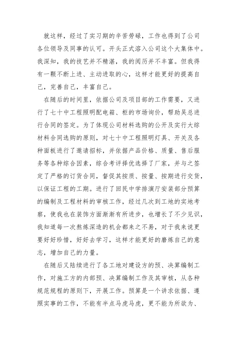 工程造价个人实习总结.docx_第2页