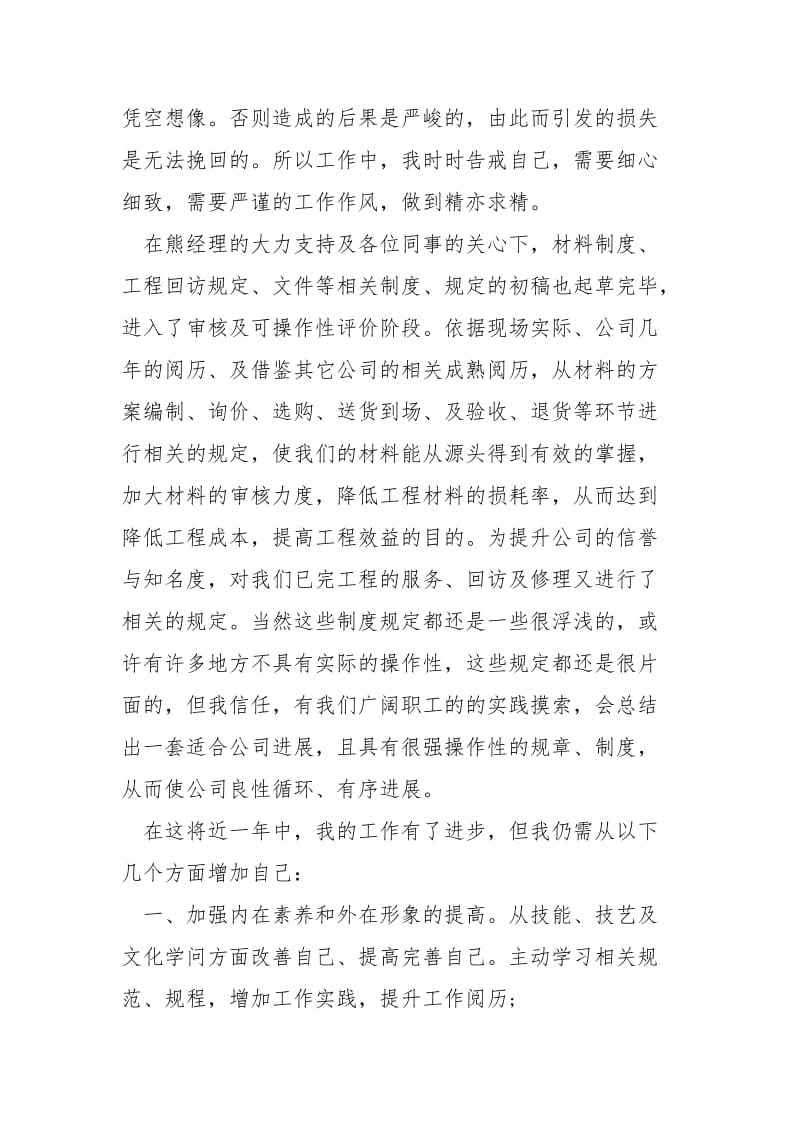 工程造价个人实习总结.docx_第3页