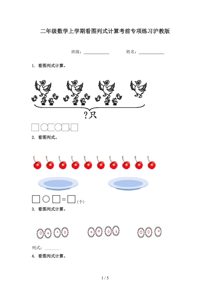 二年级数学上学期看图列式计算考前专项练习沪教版.doc_第1页