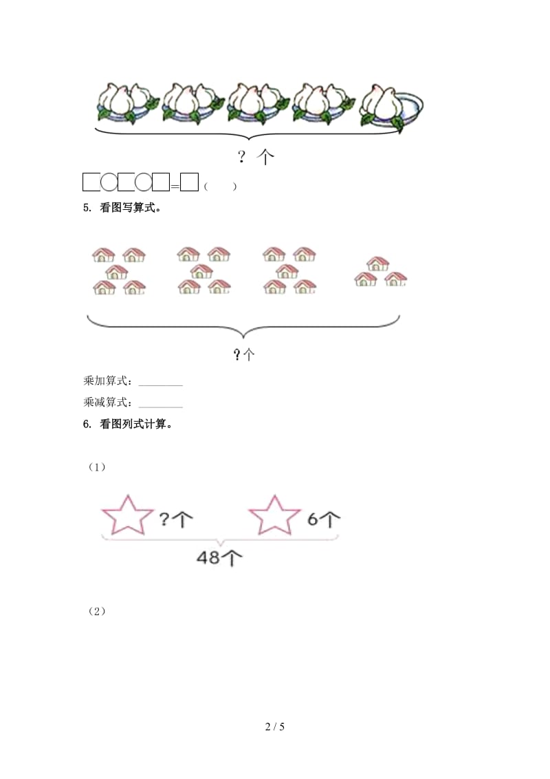 二年级数学上学期看图列式计算考前专项练习沪教版.doc_第2页