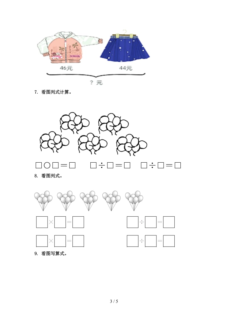 二年级数学上学期看图列式计算考前专项练习沪教版.doc_第3页