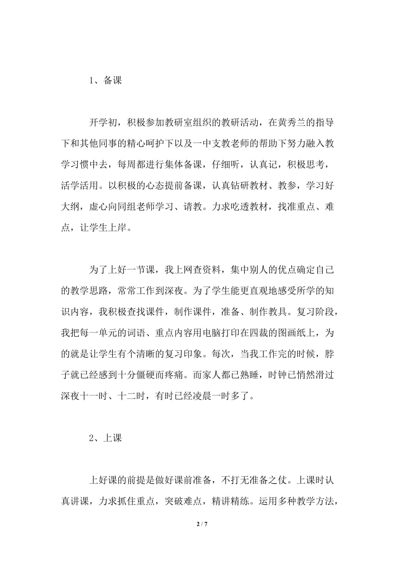 新教师班主任个人工作总结.doc_第2页