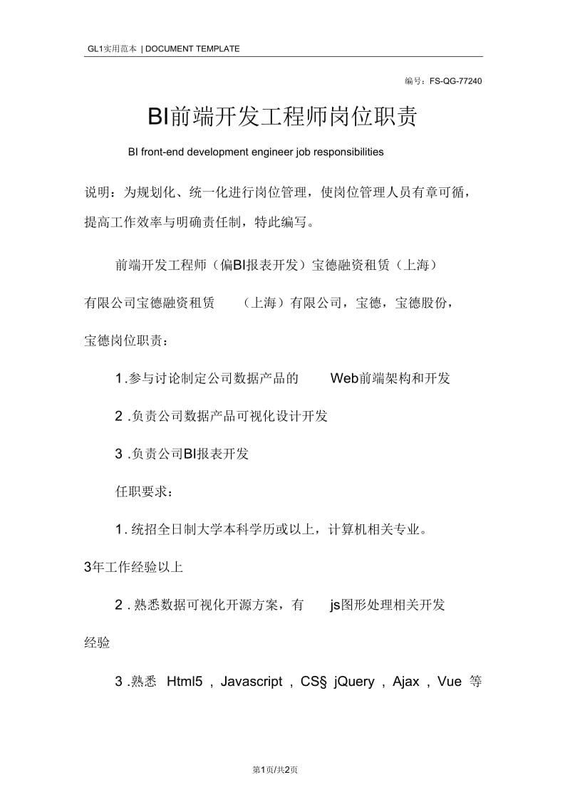 BI前端开发工程师岗位职责范本.docx_第1页