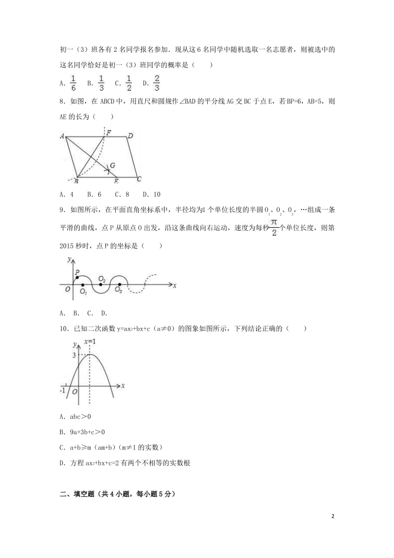 安徽省阜阳市太和县届九年级数学下学期3月月考试题新人教版.pdf_第2页