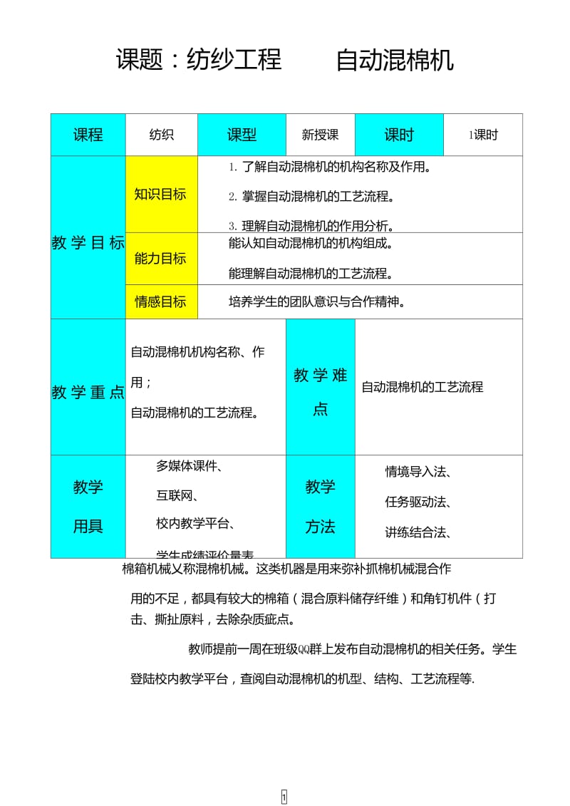 纬编针织物的基本组织.doc_第3页