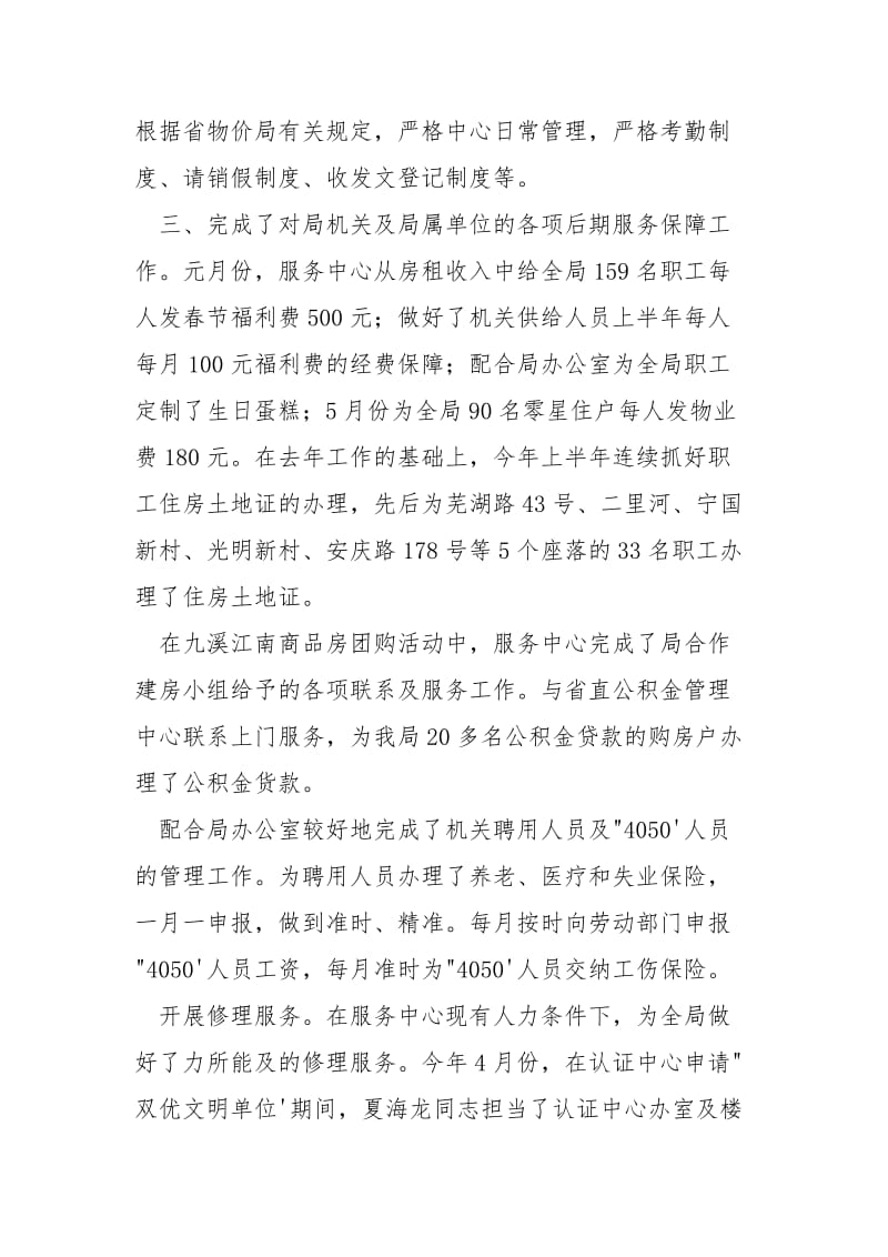 机关服务中心上半年工作总结2021.docx_第2页