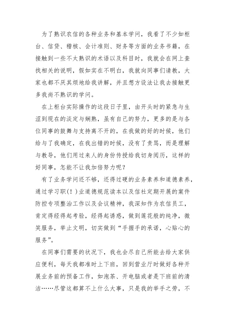 金融企业员工试用期个人工作总结-.docx_第2页