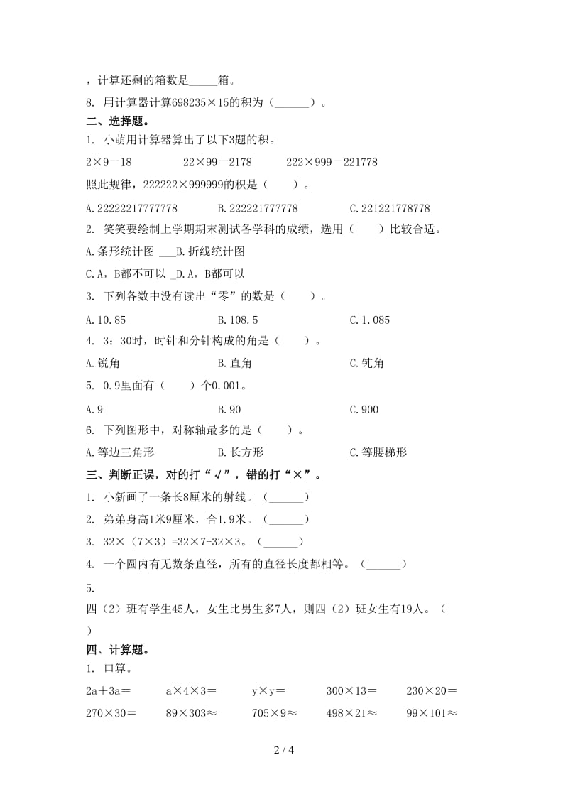 小学四年级数学上册第一次月考考试题沪教版.doc_第2页