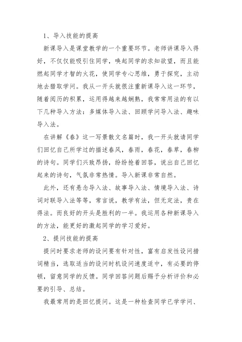 最新老师顶岗总结五篇.docx_第2页