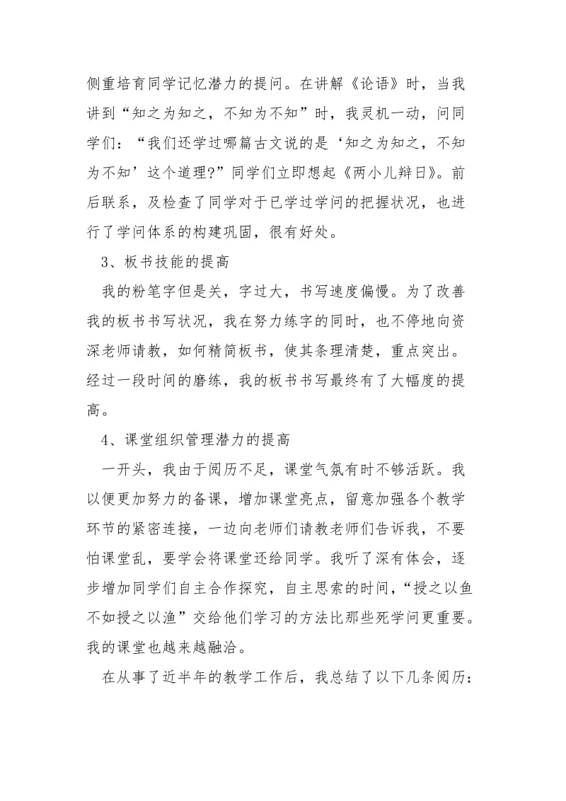 最新老师顶岗总结五篇.docx_第3页